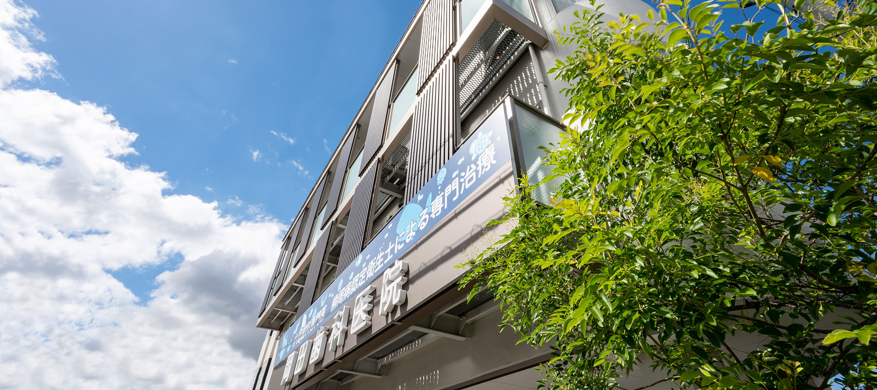岡田歯科医院 の写真