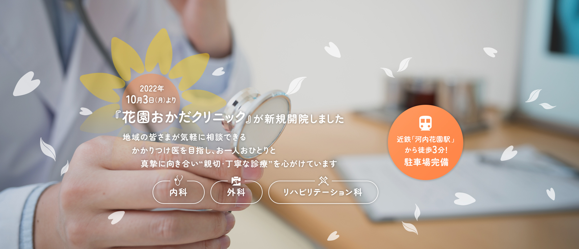 花園おかだクリニック の写真