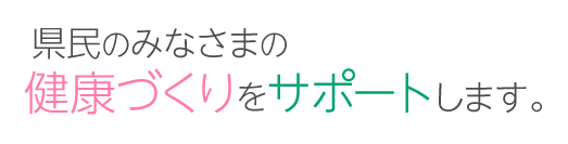 公益財団法人岡山県健康づくり財団附属診療所 の写真