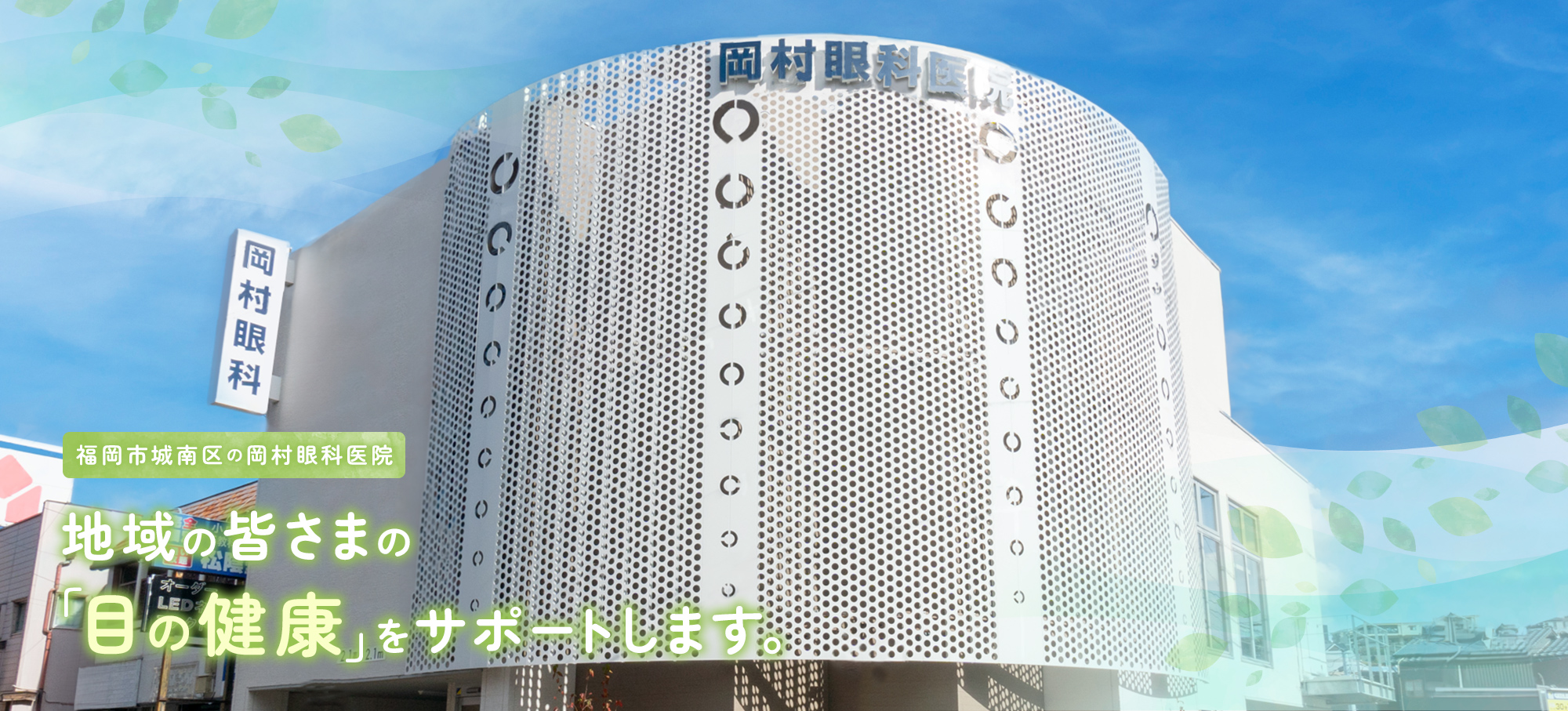 岡村眼科医院 の写真