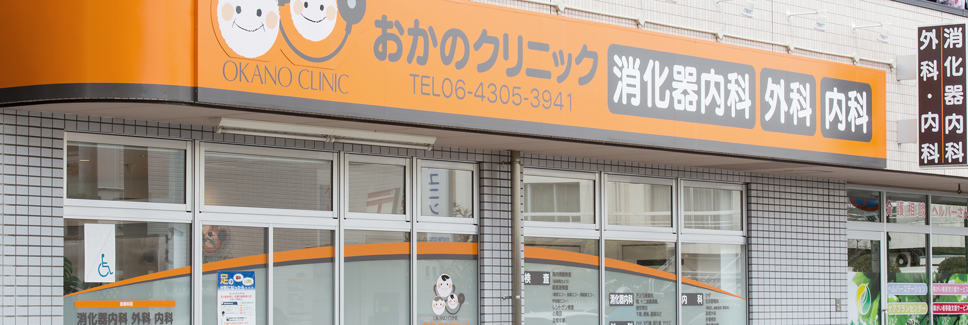 おかのクリニック の写真