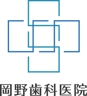 医療法人社団 真有会 岡野歯科医院