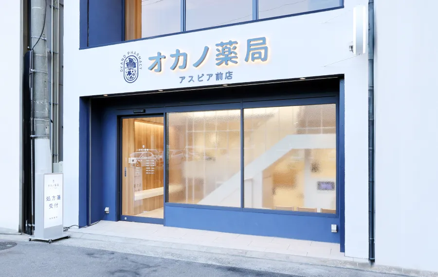 オカノ薬局　アスピア前店 の写真