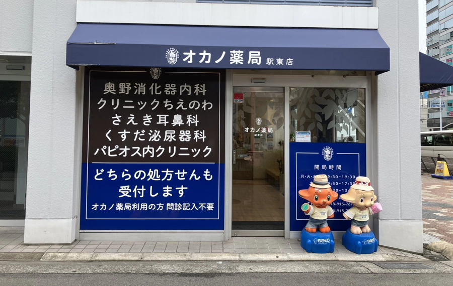 オカノ薬局駅東店 の写真