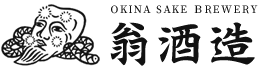 翁酒造株式会社