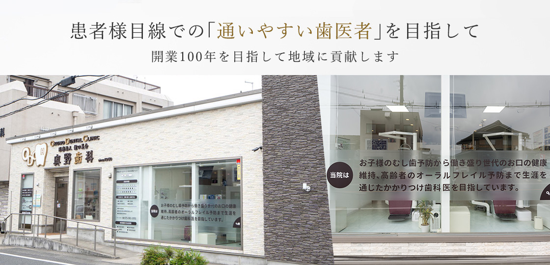 奥野歯科医院 の写真