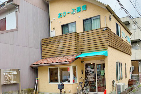 おりーぶ薬局 の写真