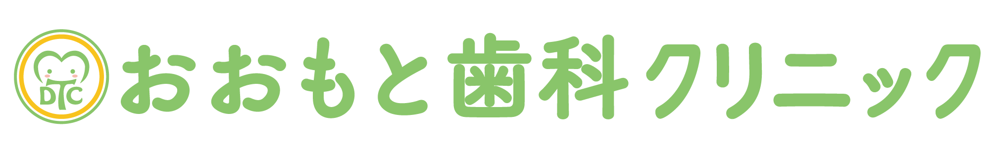 おおもと歯科クリニック