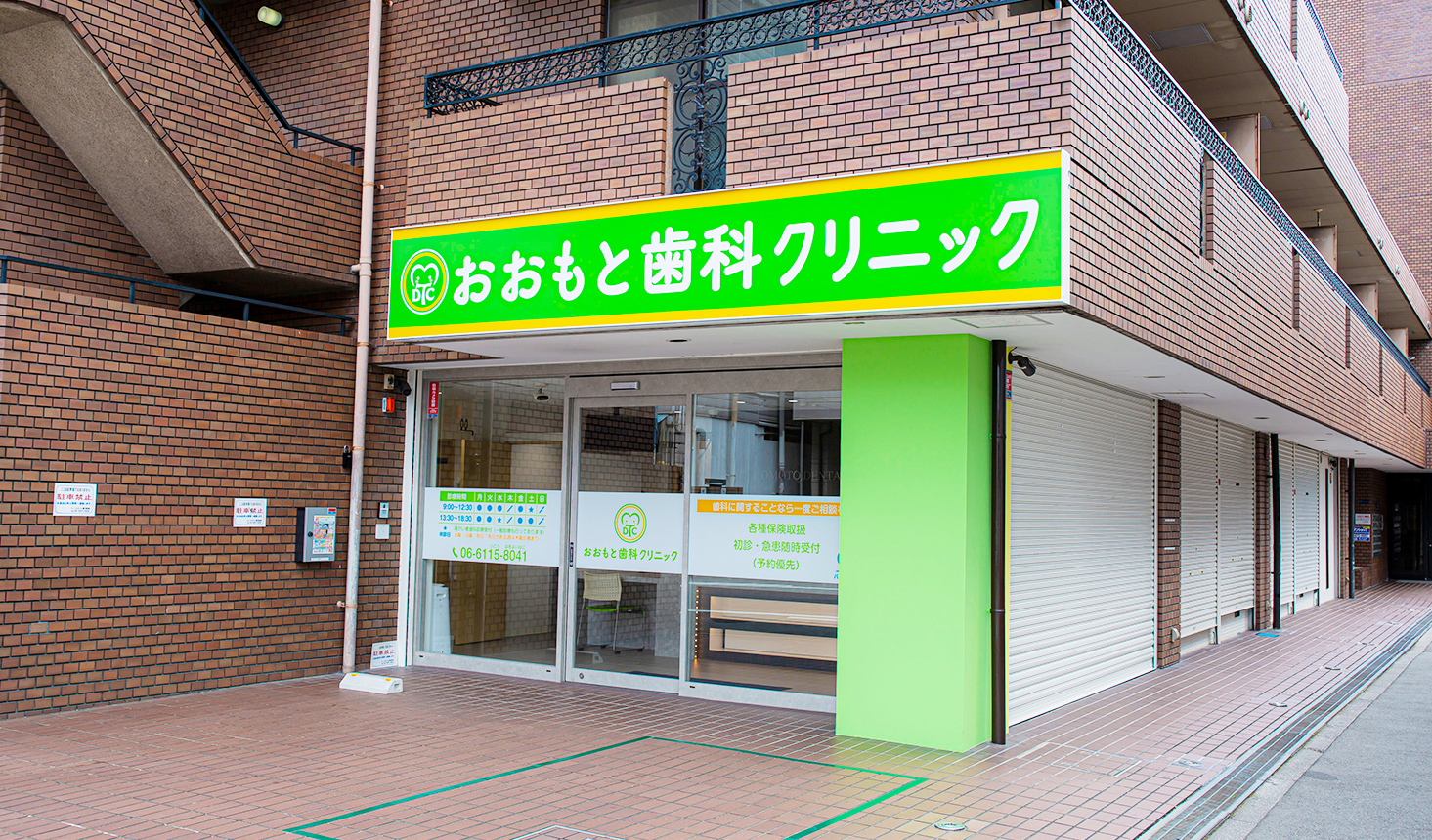 おおもと歯科クリニック の写真