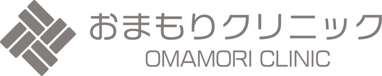 おまもりクリニック