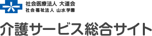社会医療法人大道会　訪問看護ステーション東成おおみち