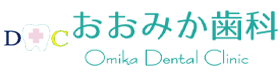 おおみか歯科医院