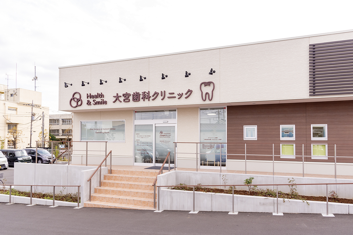 大宮歯科クリニック の写真