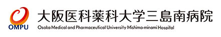 大阪医科薬科大学三島南病院