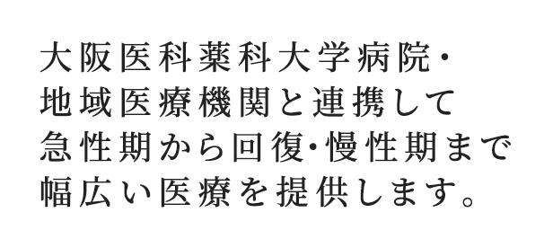 大阪医科薬科大学三島南病院 の写真