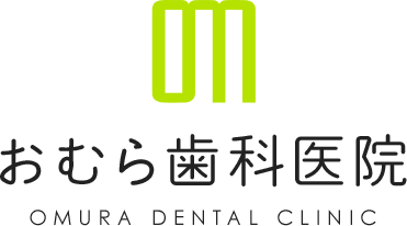おむら歯科医院