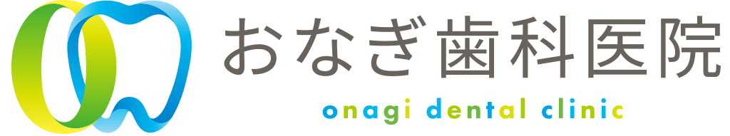 おなぎ歯科医院