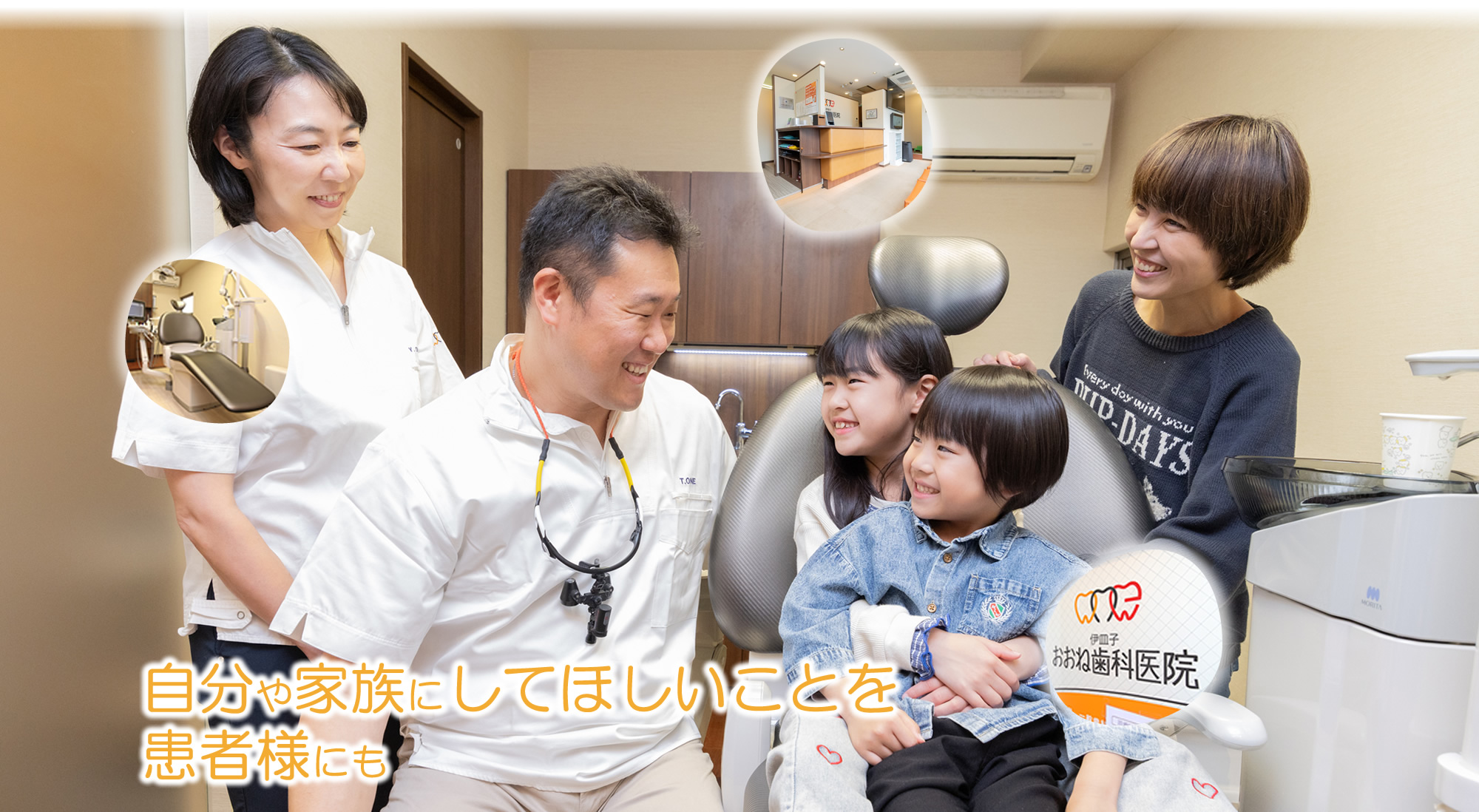 伊皿子おおね歯科医院 の写真