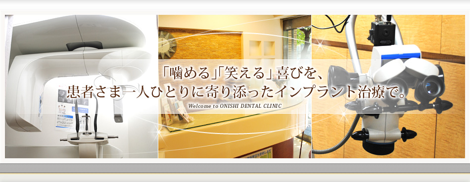 大西歯科 の写真