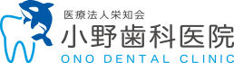 小野歯科医院