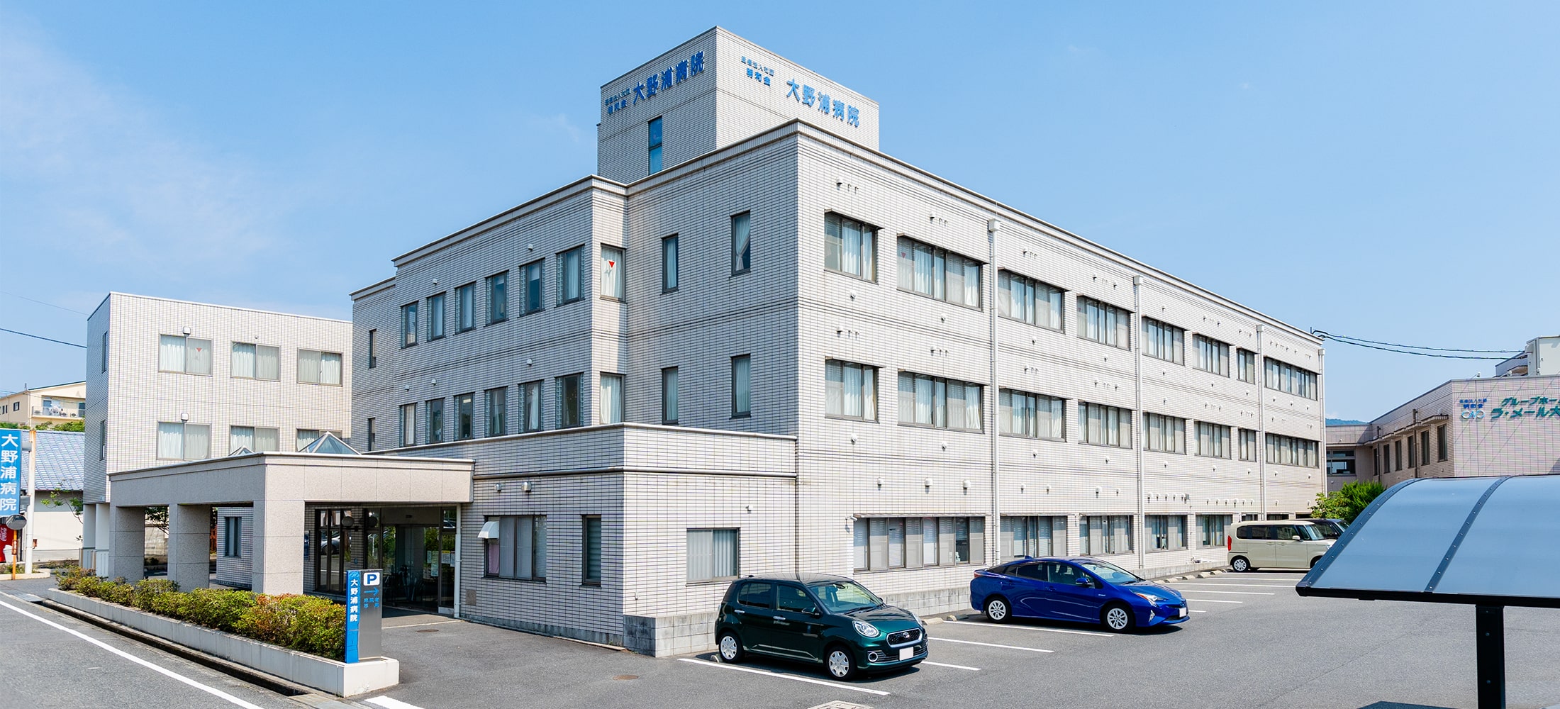 大野浦病院の建物外観