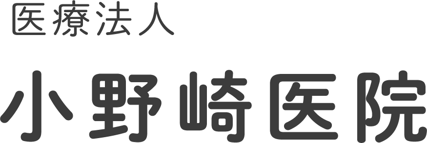 医療法人小野崎医院