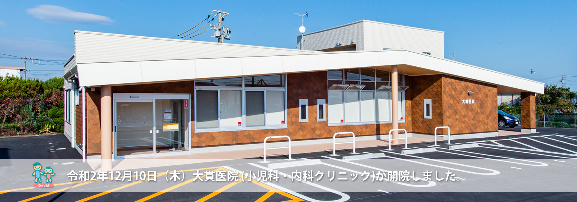 大貫医院 の写真