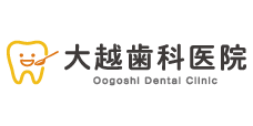 大越歯科医院