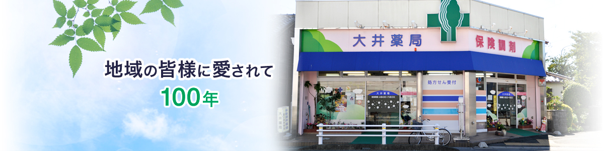 ドラッグオオイ薬局 の写真