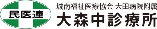社会医療法人財団城南福祉医療協会 大田病院附属大森中診療所