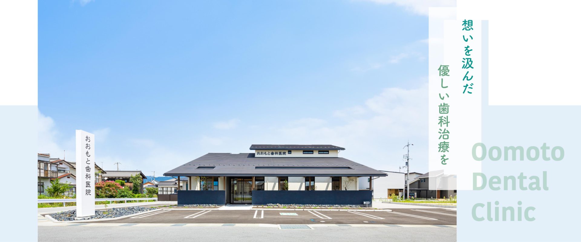おおもと歯科医院 の写真