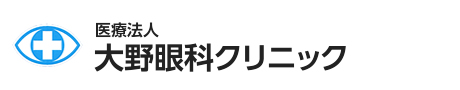 医療法人大野眼科クリニック