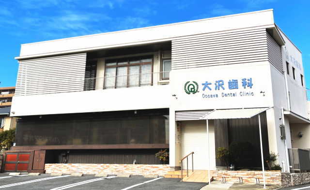大沢歯科 の写真