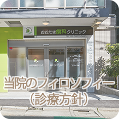おおたき歯科クリニック の写真