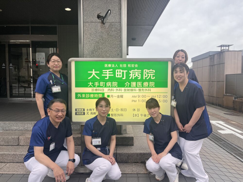 大手町病院 の写真