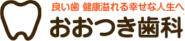 おおつき歯科