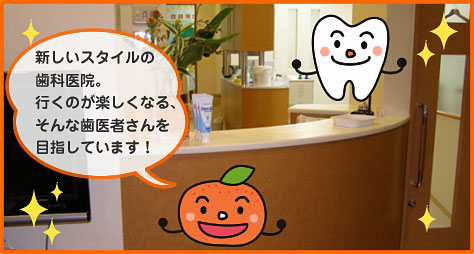 オレンジ歯科 の写真