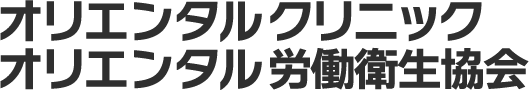 一般社団法人オリエンタル労働衛生協会大阪支部