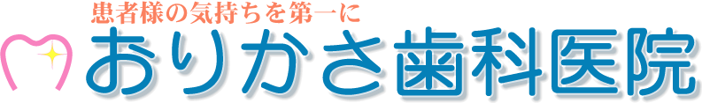 折笠歯科医院