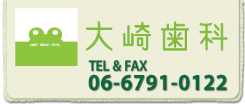 大崎歯科