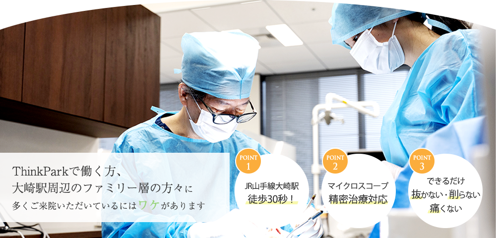 大崎ThinkPark歯科 の写真