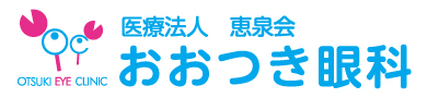 医療法人恵泉会　おおつき眼科