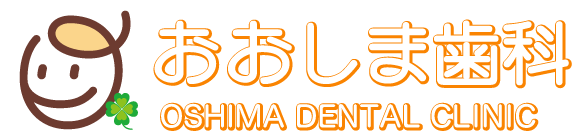 おおしま歯科