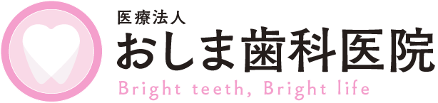 おしま歯科医院：熊本県山鹿市