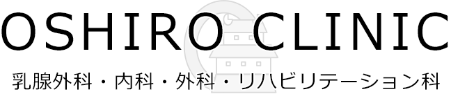 医療法人太子会おおしろクリニック
