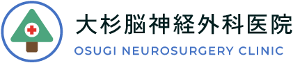 医療法人社団 大杉脳神経外科医院
