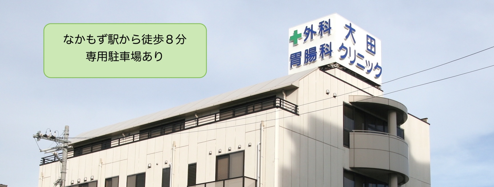 医療法人平治会 大田クリニック の写真