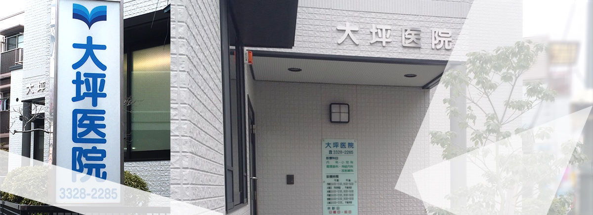 大坪医院 の写真