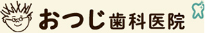 おつじ歯科
