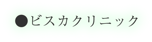 大塚デンタルクリニック